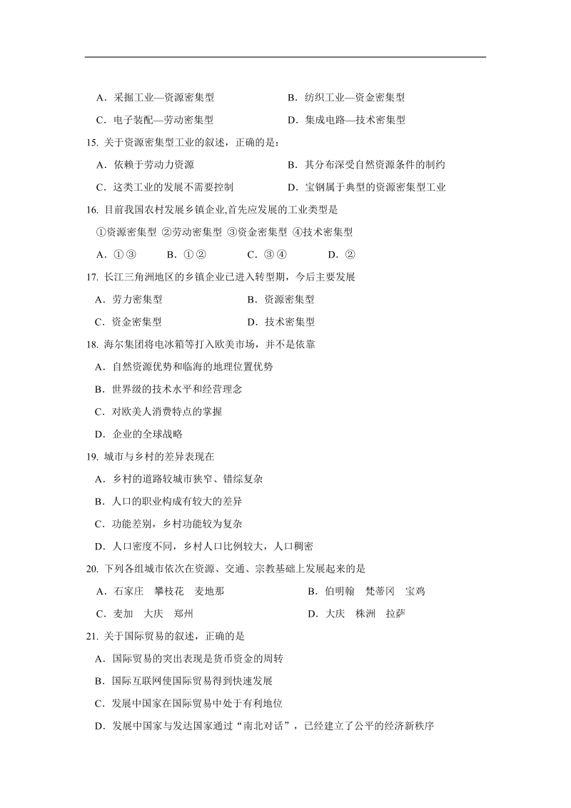 2006年湖南省湘潭县云龙实验中学高一下学期期中考试地理试卷.doc_第3页