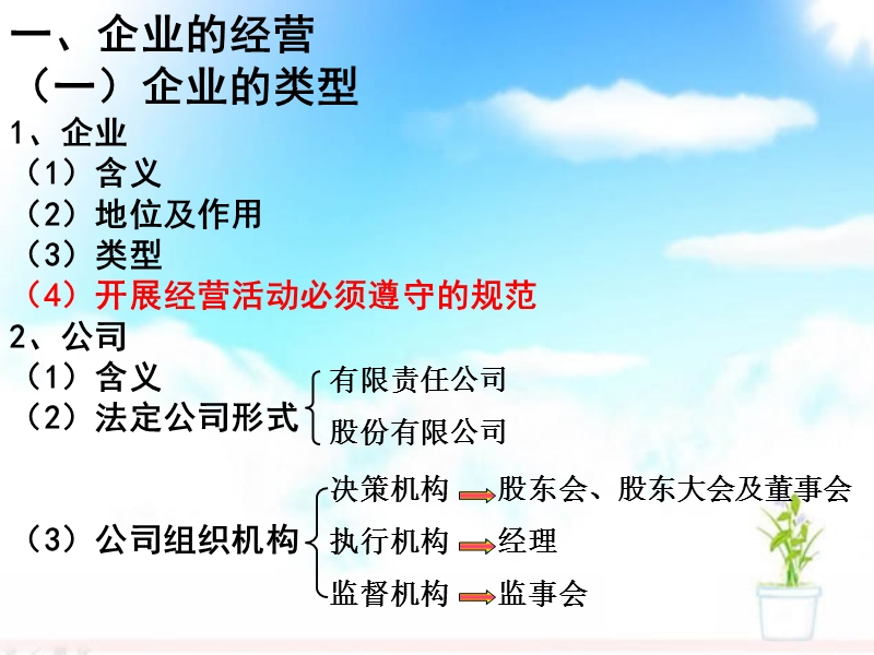 5.1企业的经营.ppt_第2页