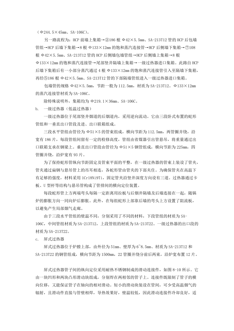 过热器.doc_第2页