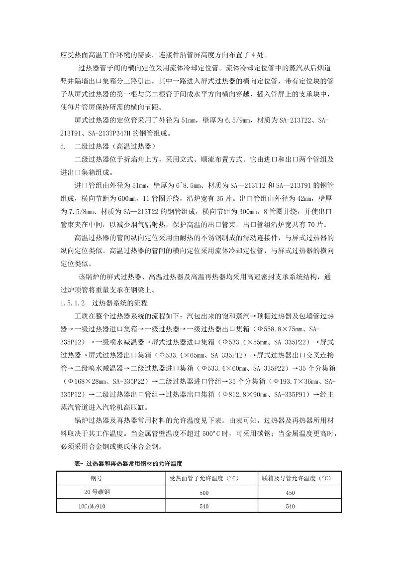 过热器.doc_第3页