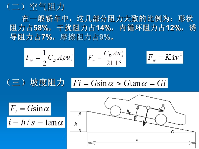 8拖拉机汽车动力学讲解.ppt_第3页