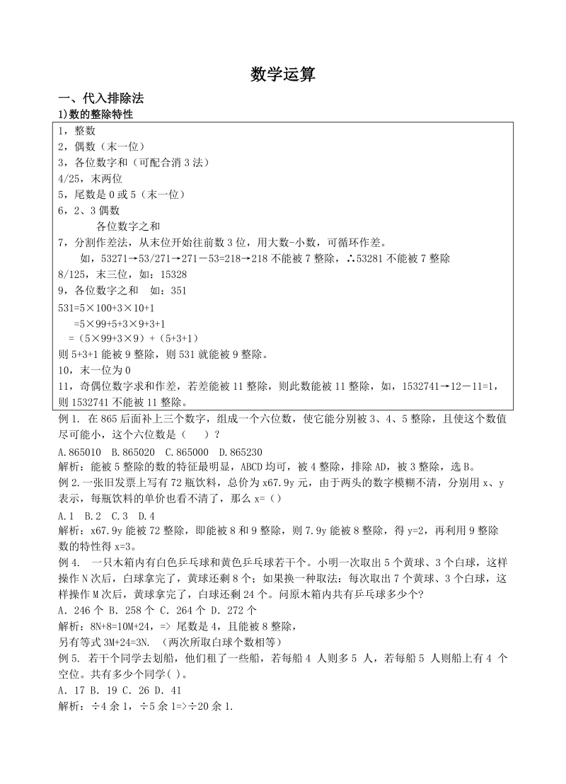 数量关系名师视频讲义WORD版本.doc_第1页