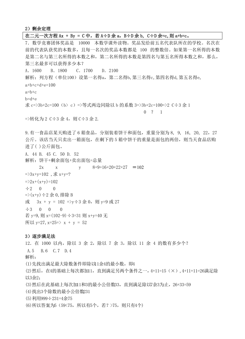 数量关系名师视频讲义WORD版本.doc_第2页