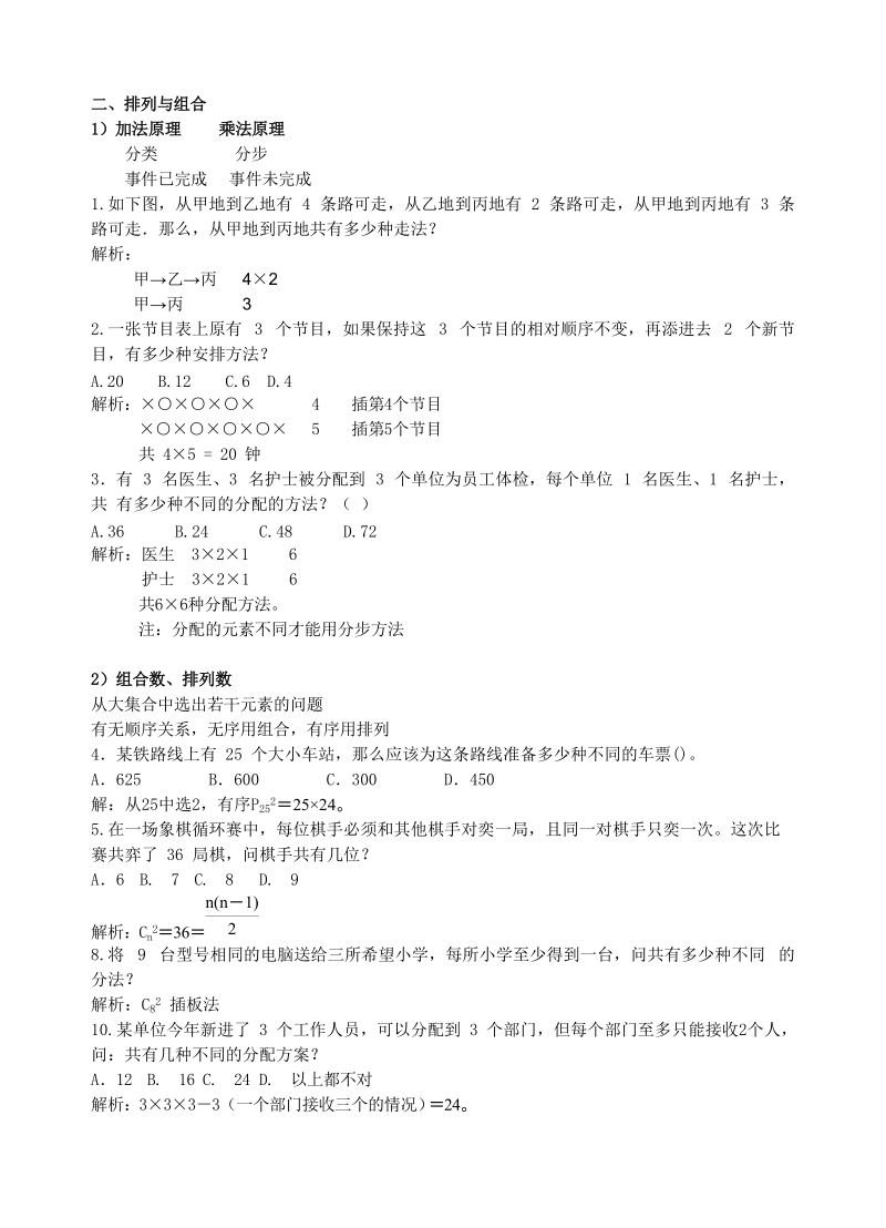 数量关系名师视频讲义WORD版本.doc_第3页