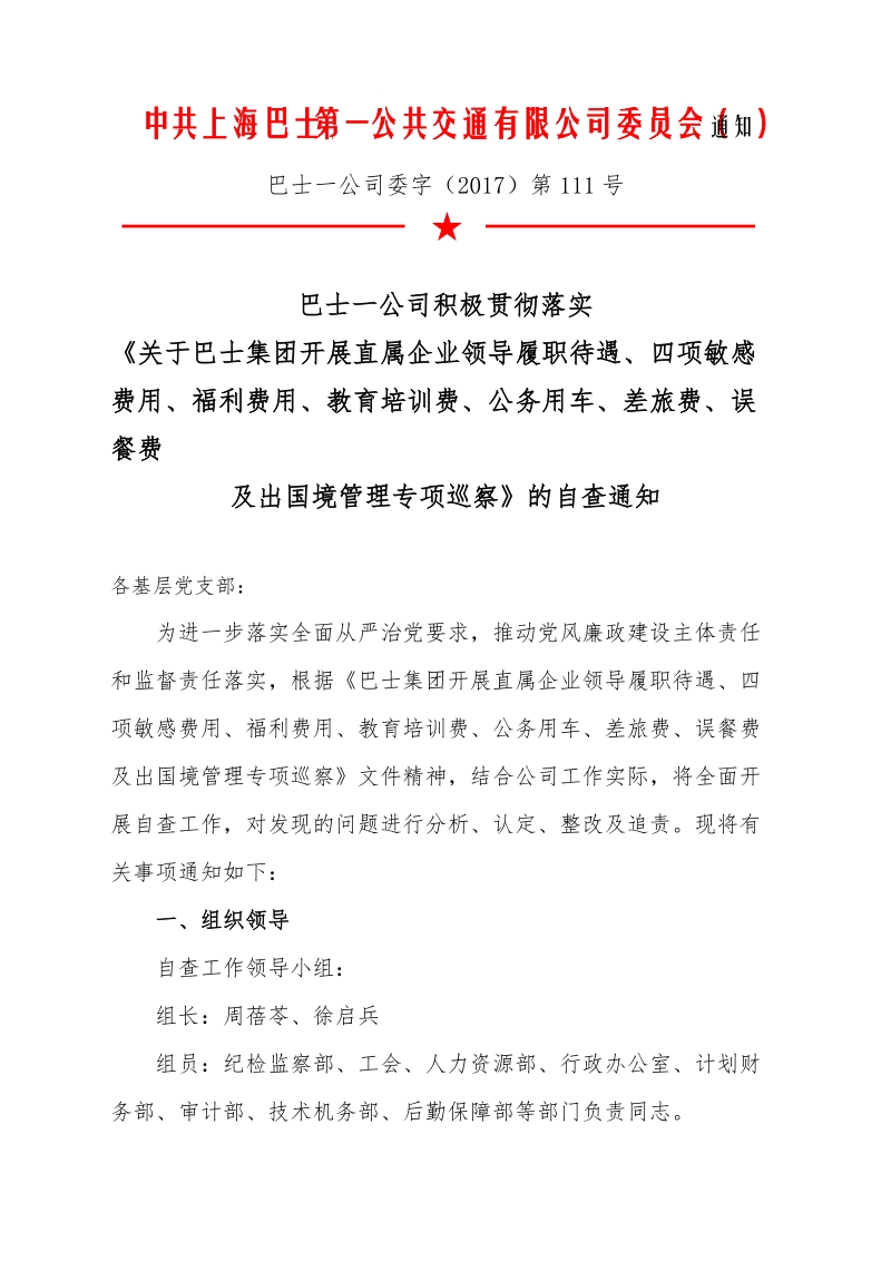 企业文化建设实施方案.doc_第1页