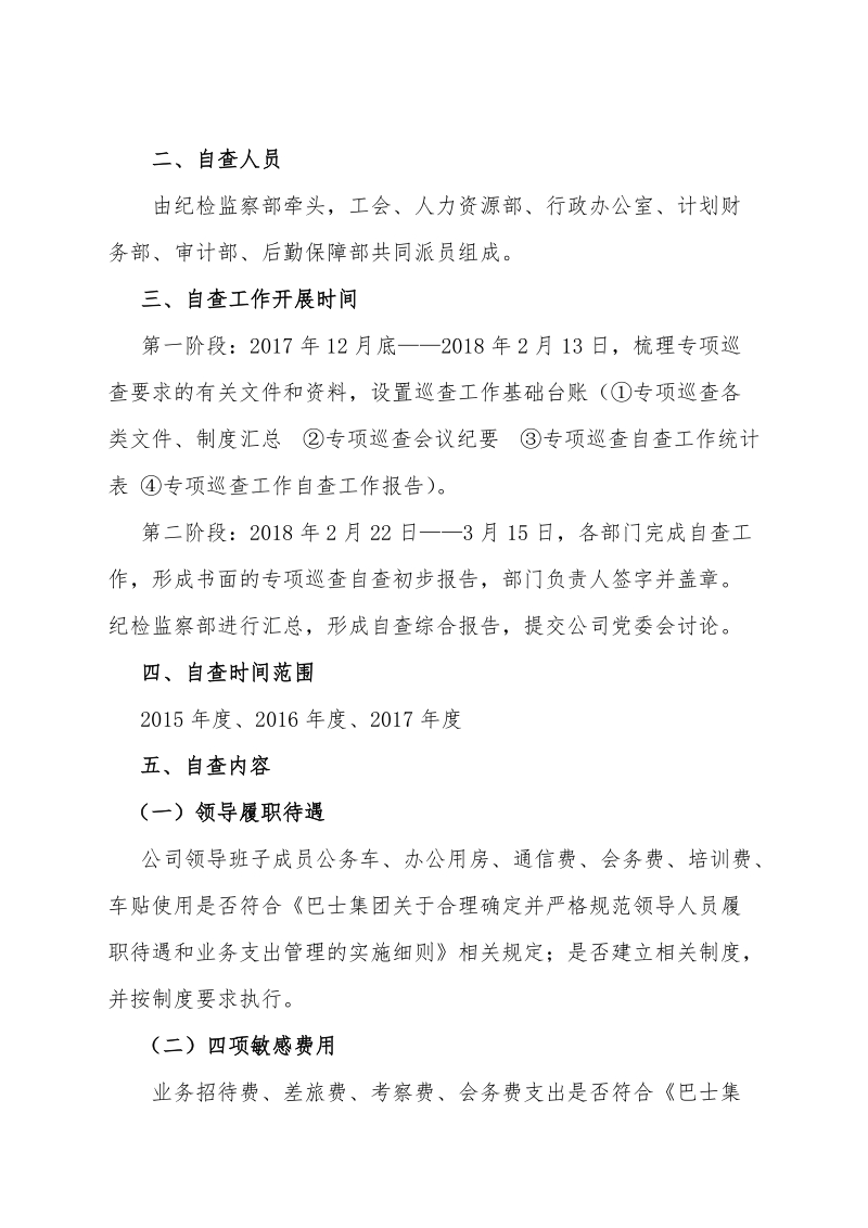 企业文化建设实施方案.doc_第2页