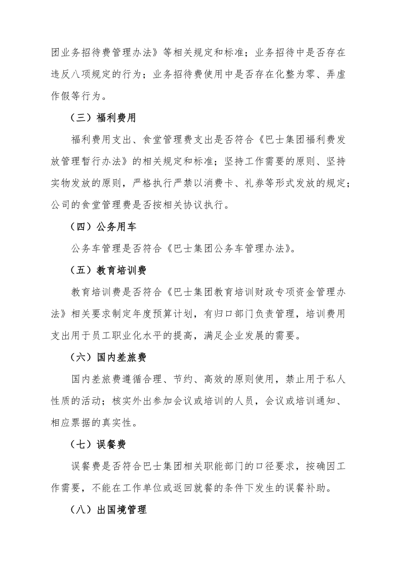 企业文化建设实施方案.doc_第3页