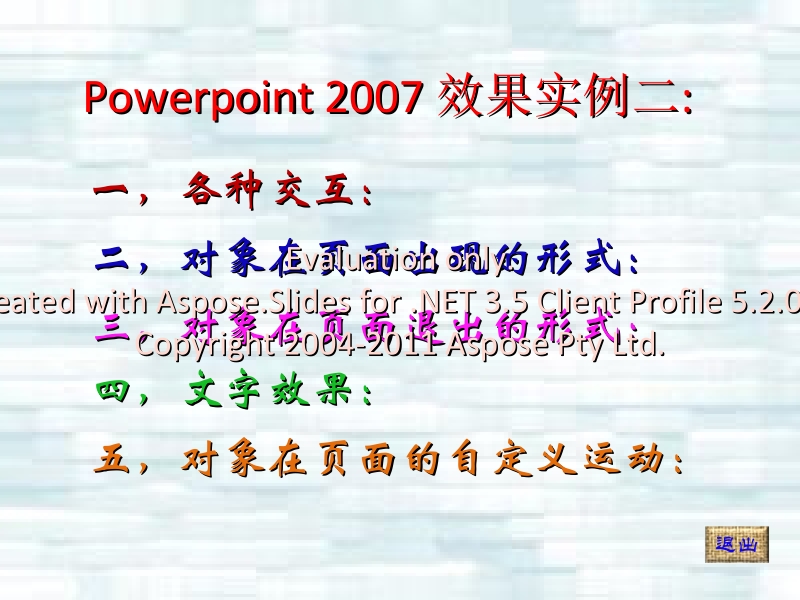 2003格式效果实例二.ppt_第1页