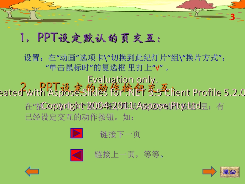 2003格式效果实例二.ppt_第3页