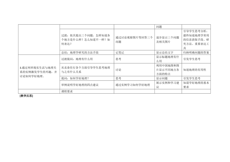 【初一政史地】走近地理.doc_第3页