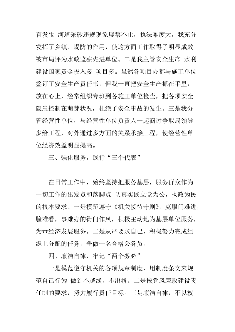 《水务局党组副书记、副局长xx年度述职述廉报告》.doc_第2页