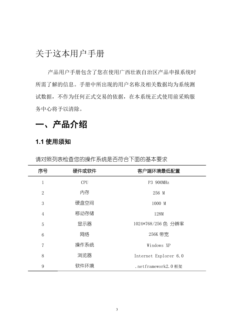 附件7：广西壮族自治区药品药品申报系统操作手册doc.doc_第3页