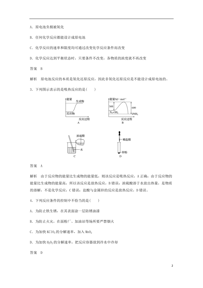 2018-2019学年高中化学 第二章《化学反应与能量》章末检测 新人教版必修2.doc_第2页