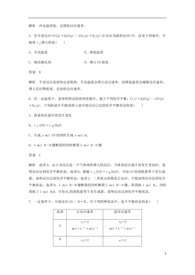 2018-2019学年高中化学 第二章《化学反应与能量》章末检测 新人教版必修2.doc_第3页