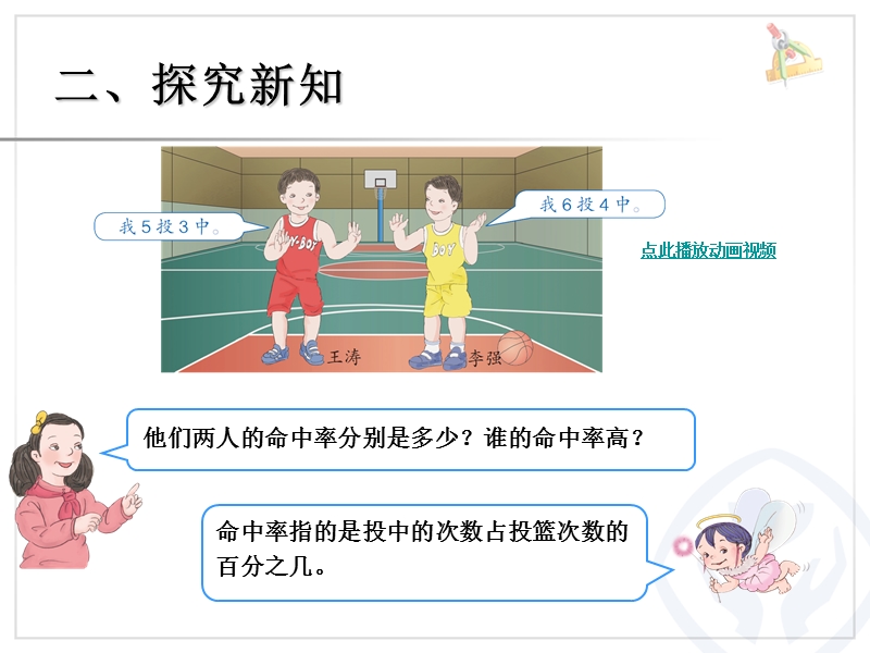 3求百分率的实际问题讲解.ppt_第2页