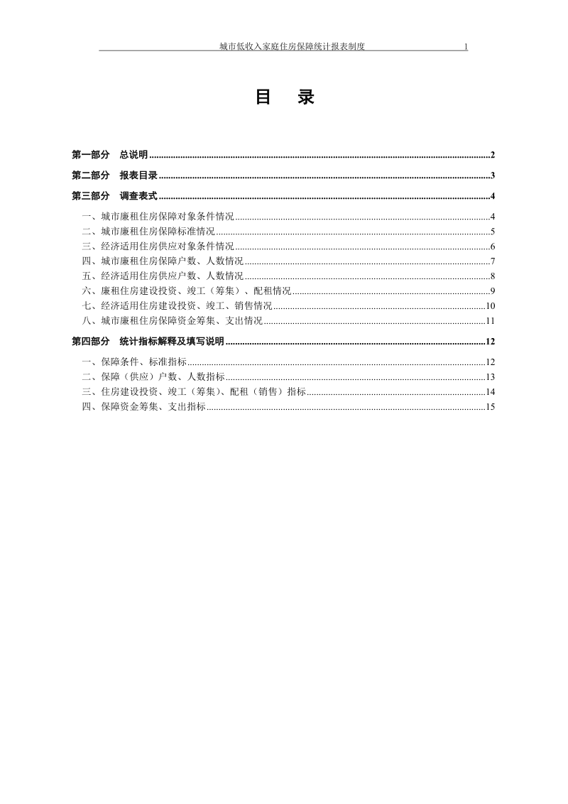 城市低收入家庭住房保障统计报表制度.doc_第3页