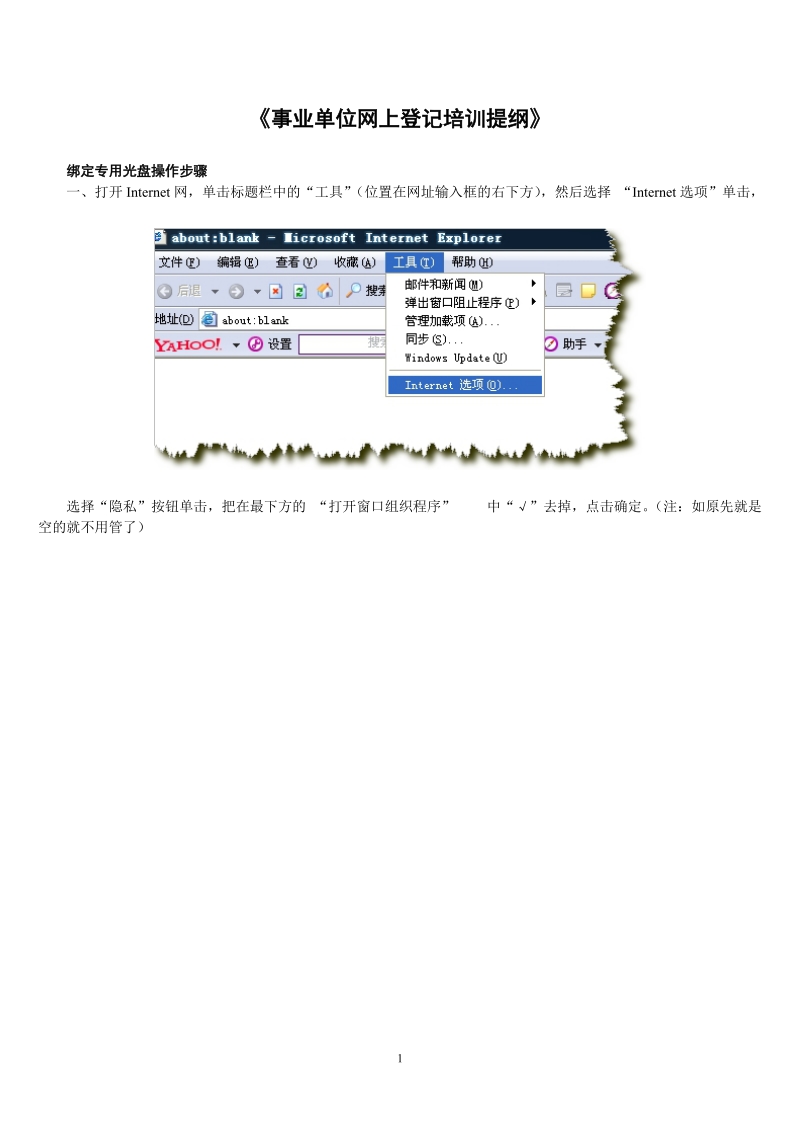 《事业单位网上登记培训提纲—教育系统版》.doc_第1页