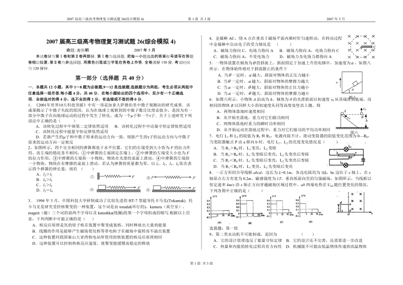 2007届高三级高考物理测试26(综合模拟4).doc_第1页