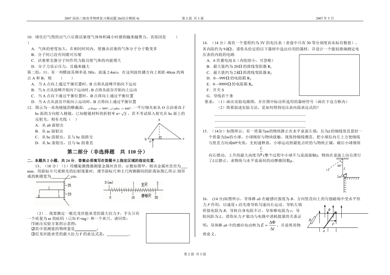 2007届高三级高考物理测试26(综合模拟4).doc_第2页