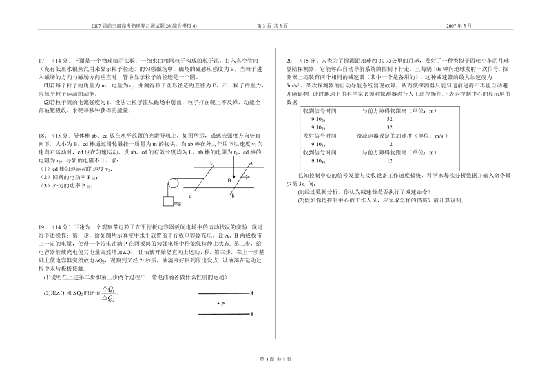 2007届高三级高考物理测试26(综合模拟4).doc_第3页