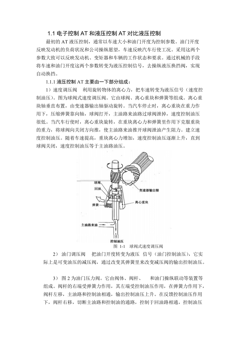 3自动变速器电子控制单元.doc_第1页