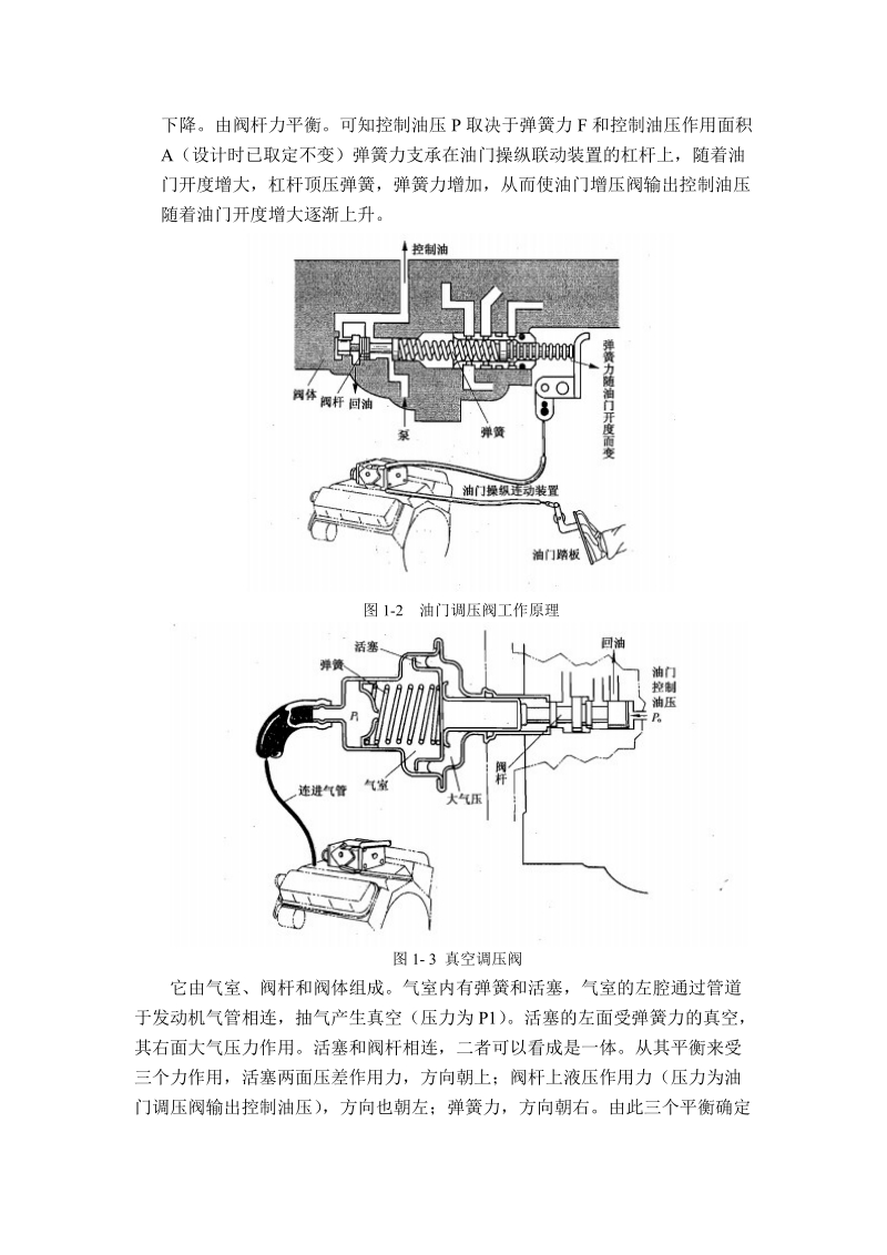 3自动变速器电子控制单元.doc_第2页