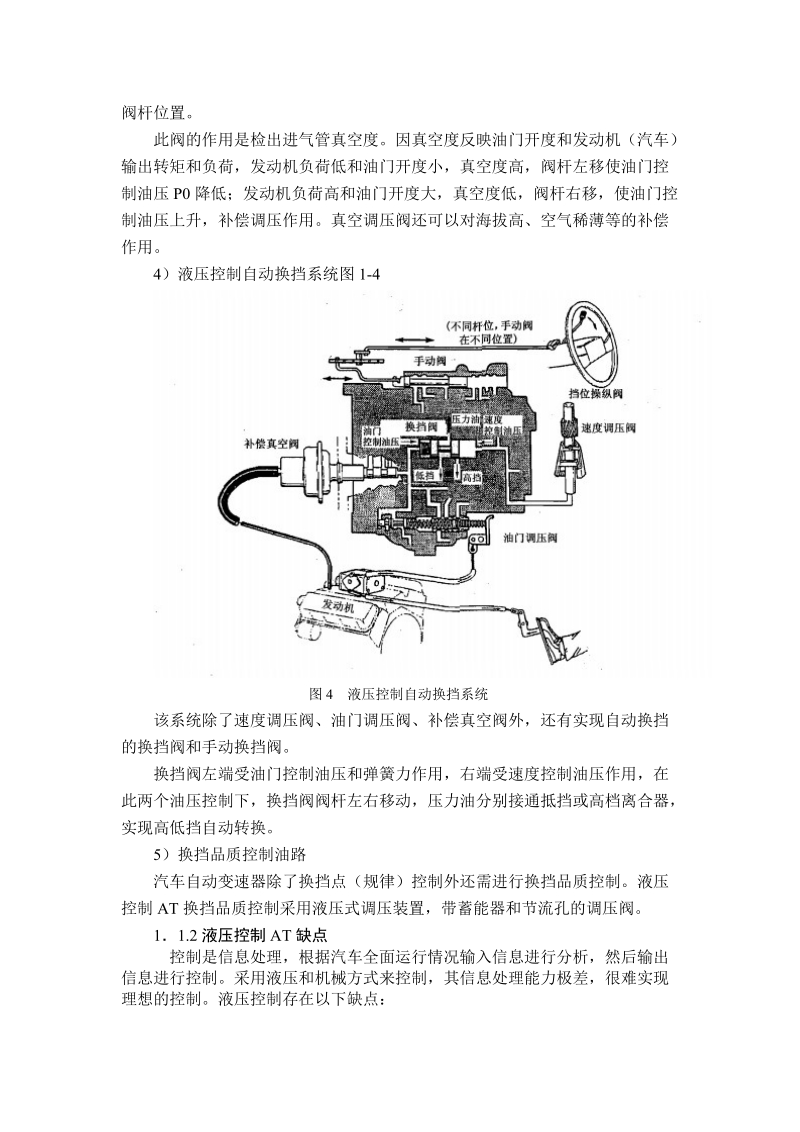 3自动变速器电子控制单元.doc_第3页