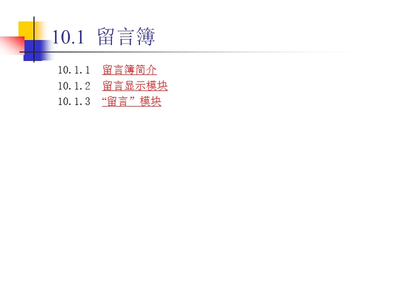 10第10章设计实例.ppt_第3页