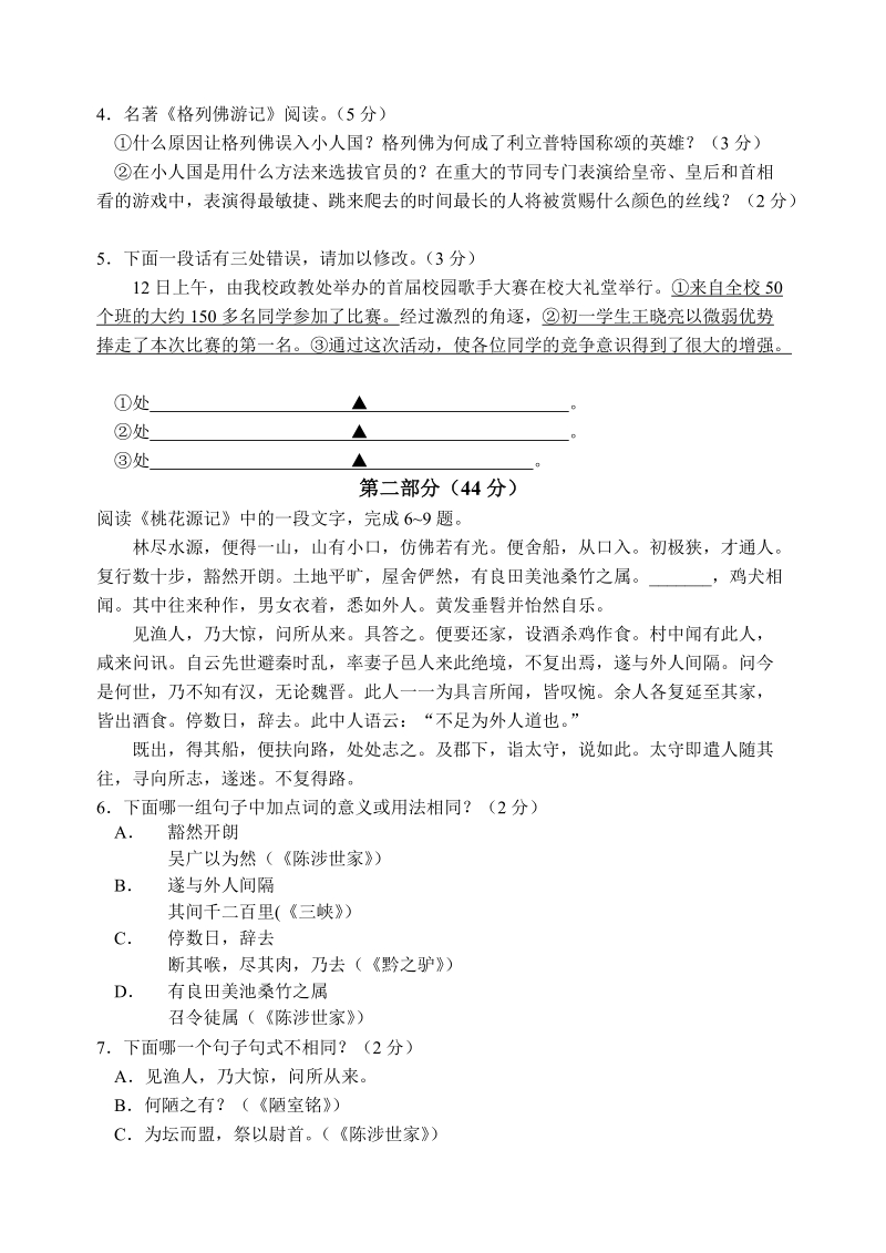 立达中学2012-2013学年度第一学期期中考试试卷 初三语文.doc_第2页