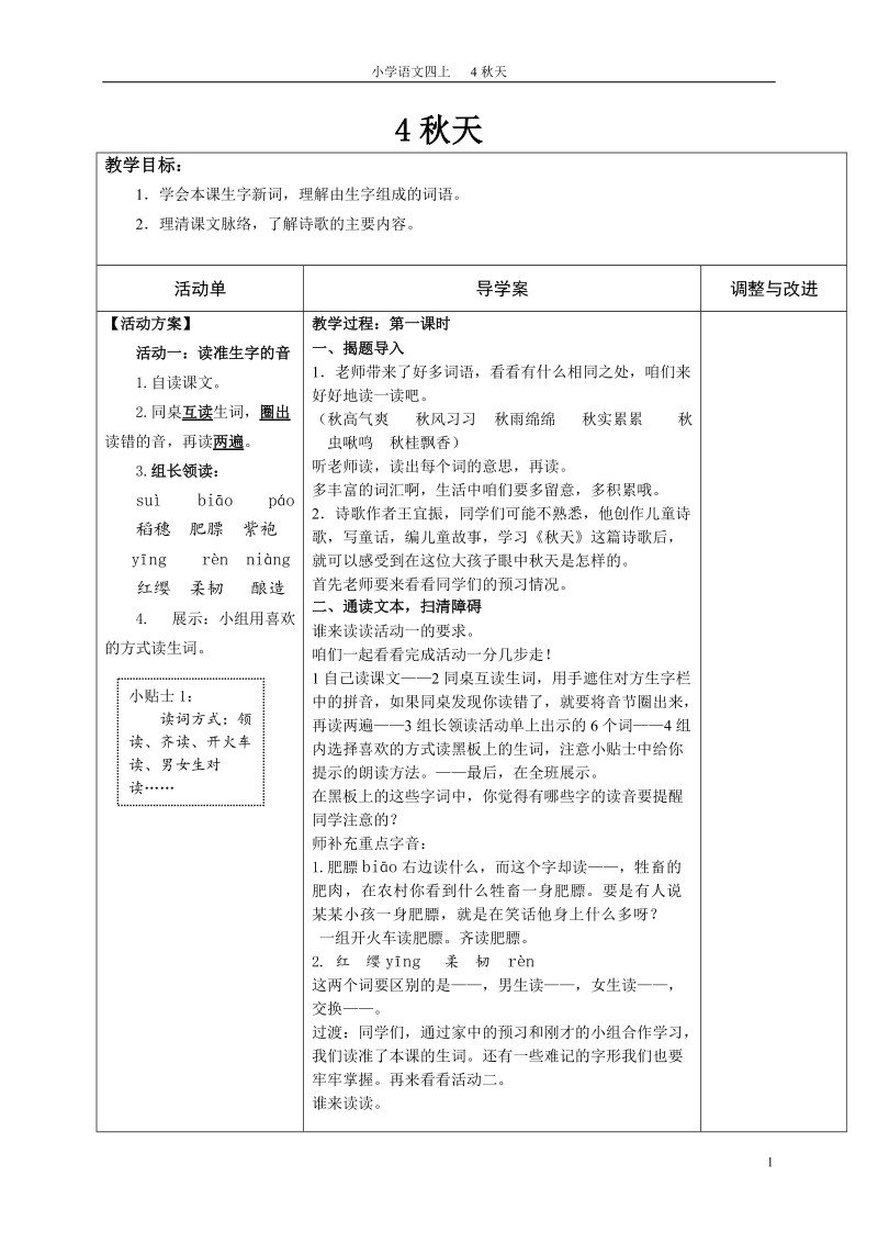 4秋天导学案.doc.doc_第1页