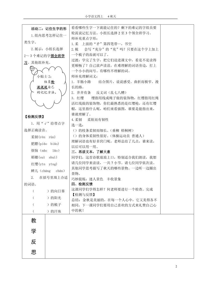 4秋天导学案.doc.doc_第2页