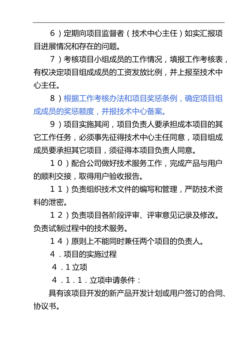 产品研发项目管理办法.doc_第3页