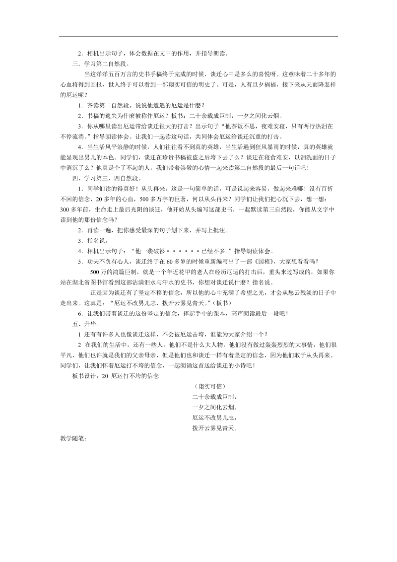 20厄运打不垮的信念.doc_第2页