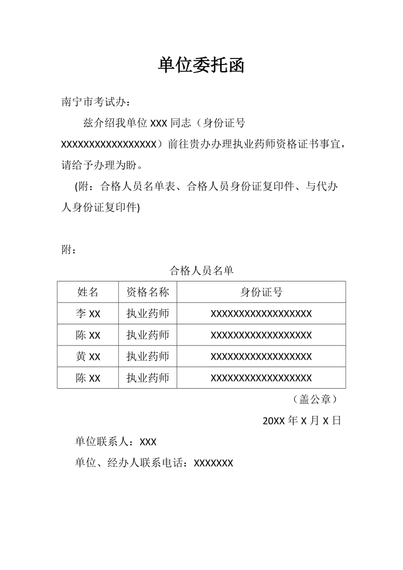 附件2、单位介绍信模板.doc_第1页