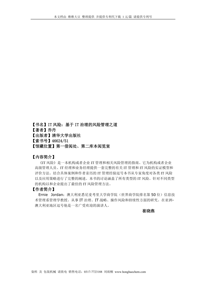 【书名】it风险：基于it治理的风险管理之道.doc_第2页