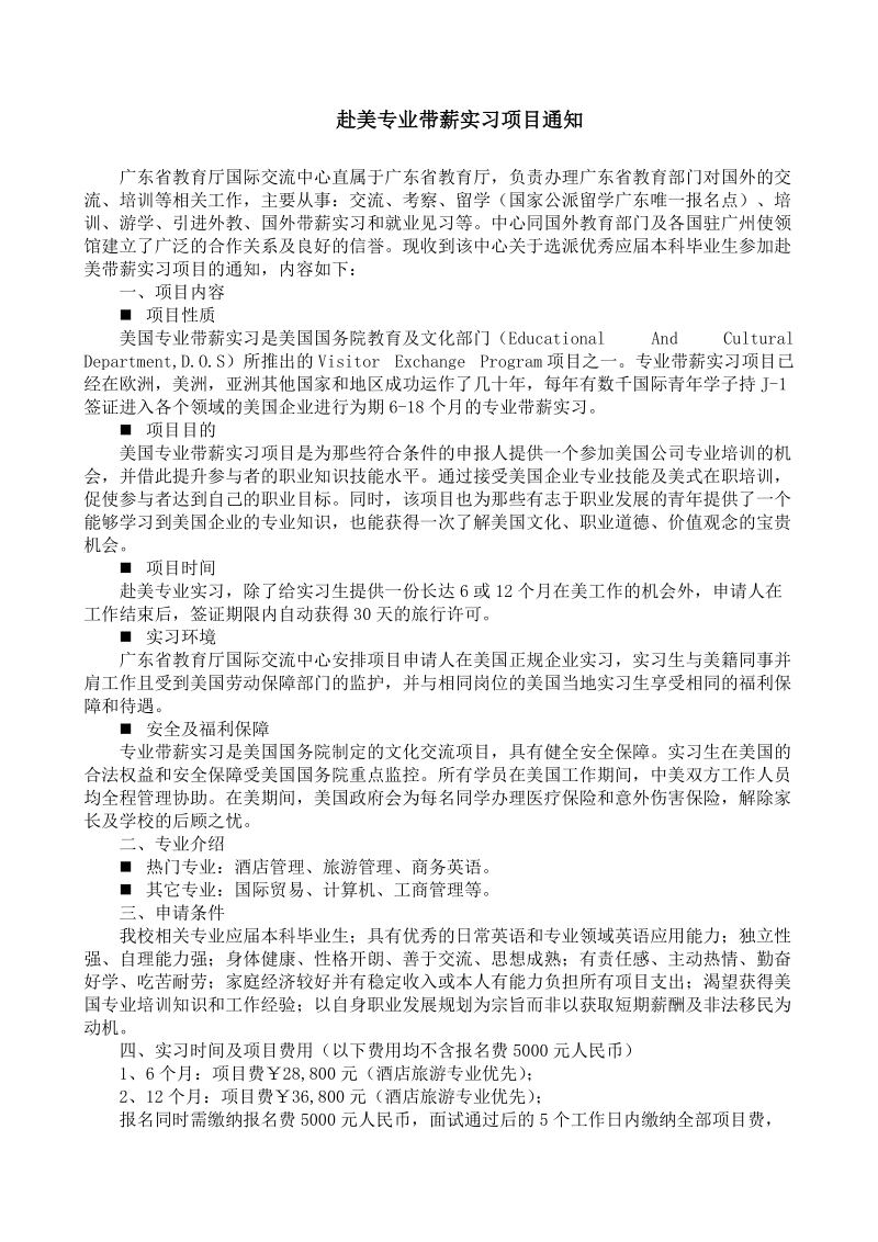 赴美专业带薪实习项目通知.doc_第1页