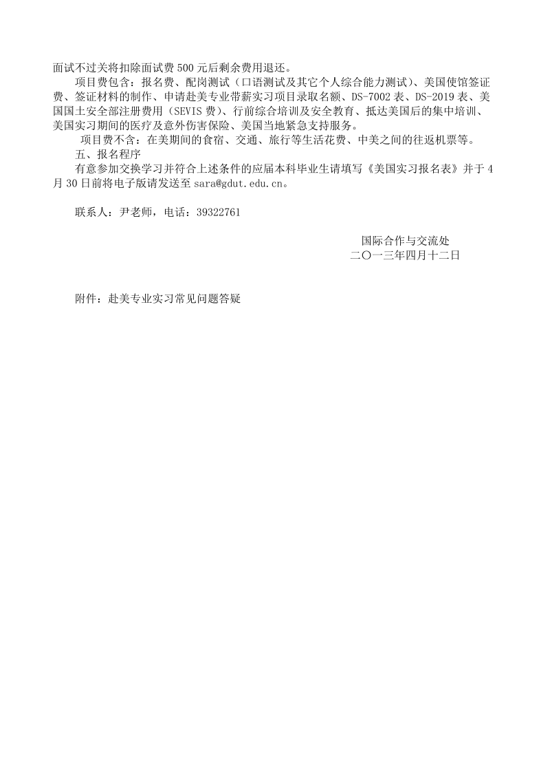 赴美专业带薪实习项目通知.doc_第2页