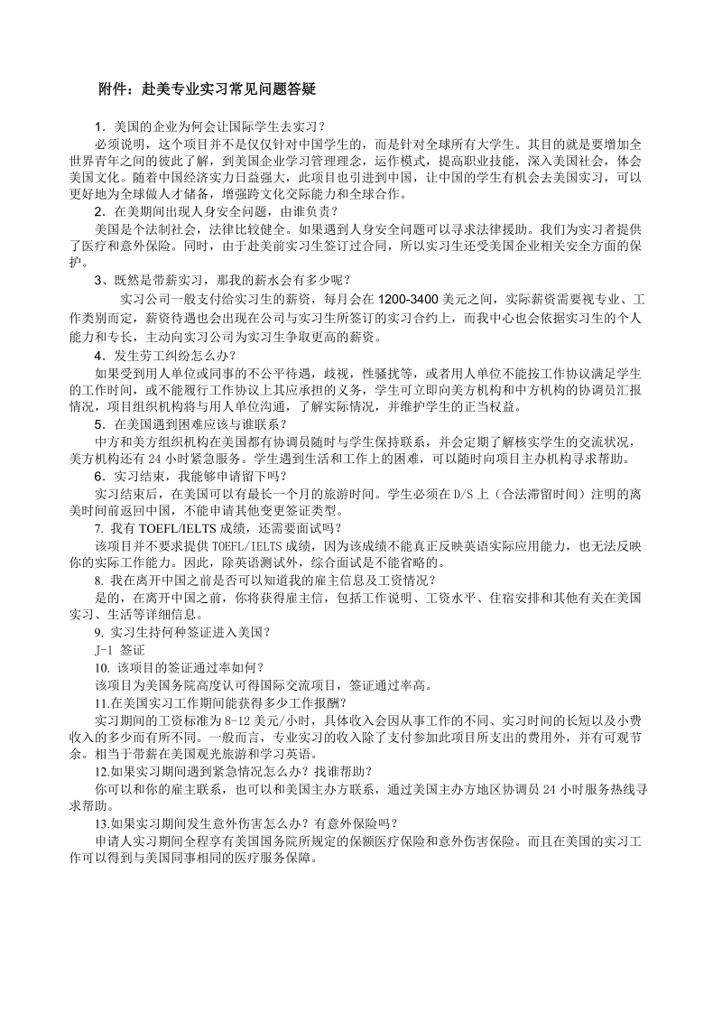 赴美专业带薪实习项目通知.doc_第3页