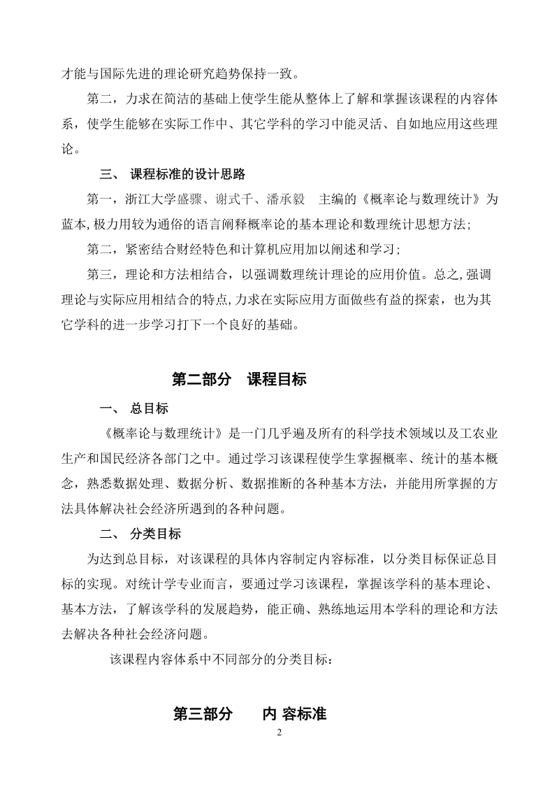 《概率论与数理统计》课程标准.doc_第2页