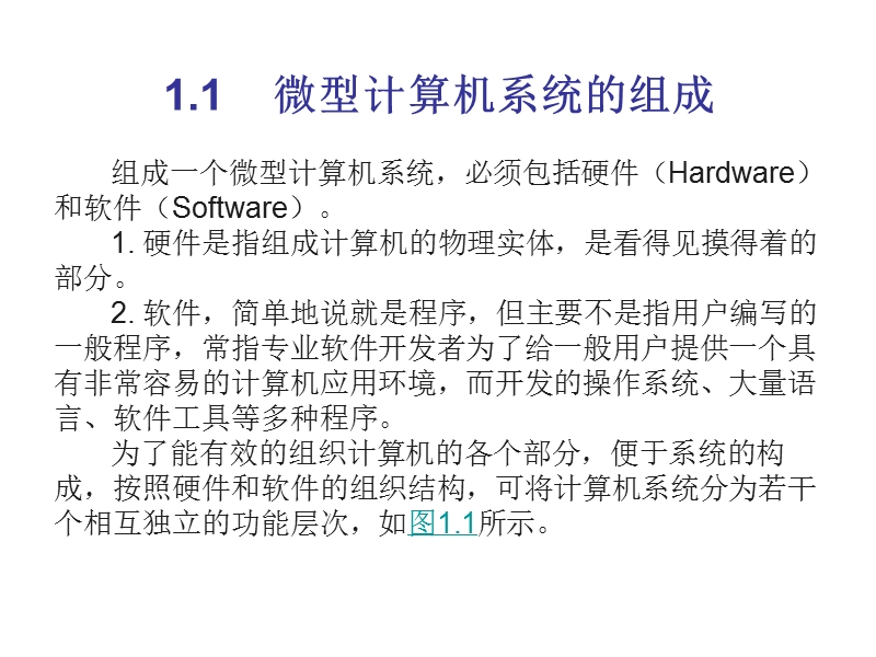 第1讲  微型计算机系统概述.ppt_第2页