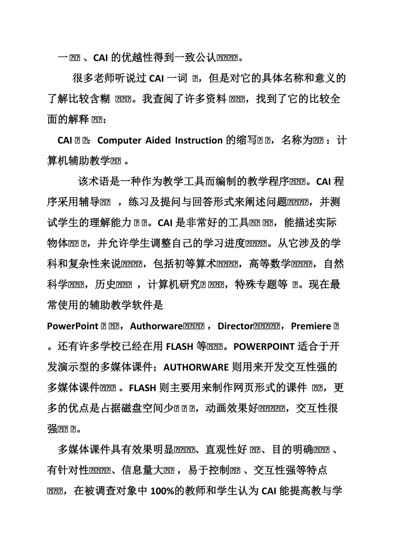 [信息技术论文]课件制作与教师正常工作的矛盾及其解决方法探讨.doc_第2页