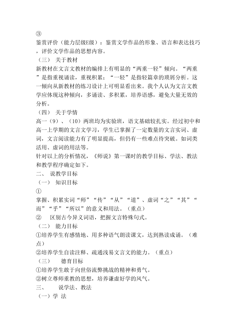 师说说课稿.doc_第2页