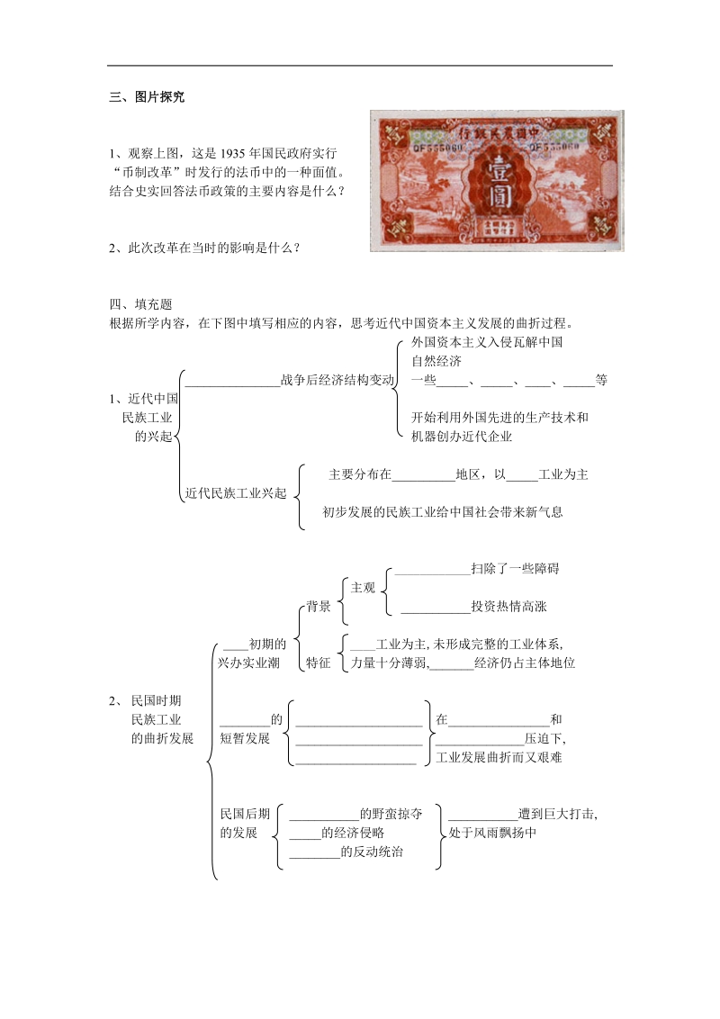 2-2近代民族工业的兴起.doc_第3页