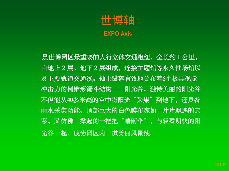 世博场馆造型高清图片.ppt_第3页