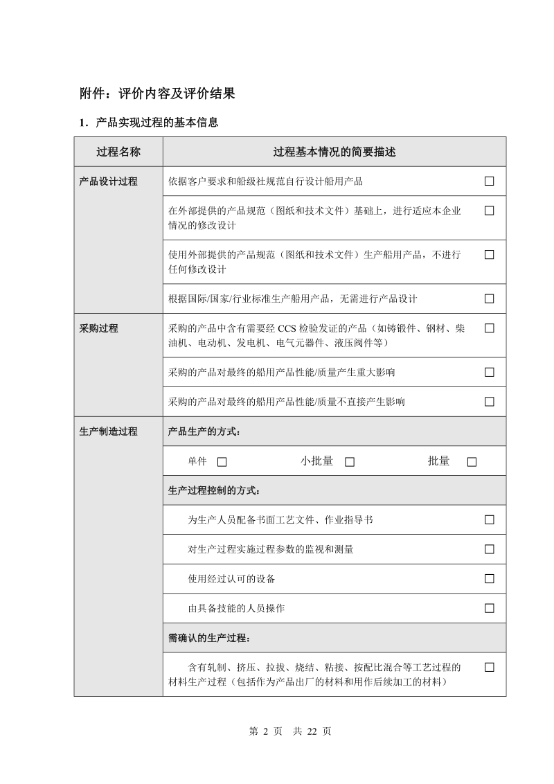 船用产品厂质量管理体系评估报告.doc_第2页