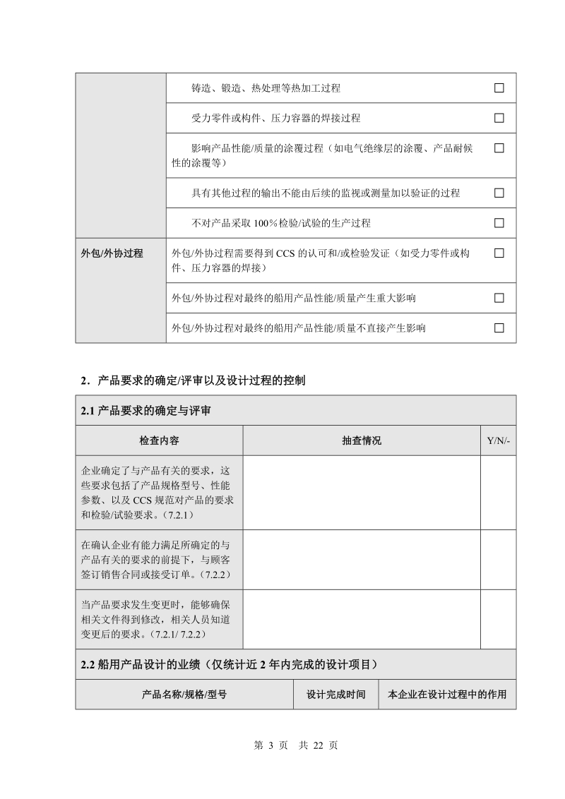 船用产品厂质量管理体系评估报告.doc_第3页