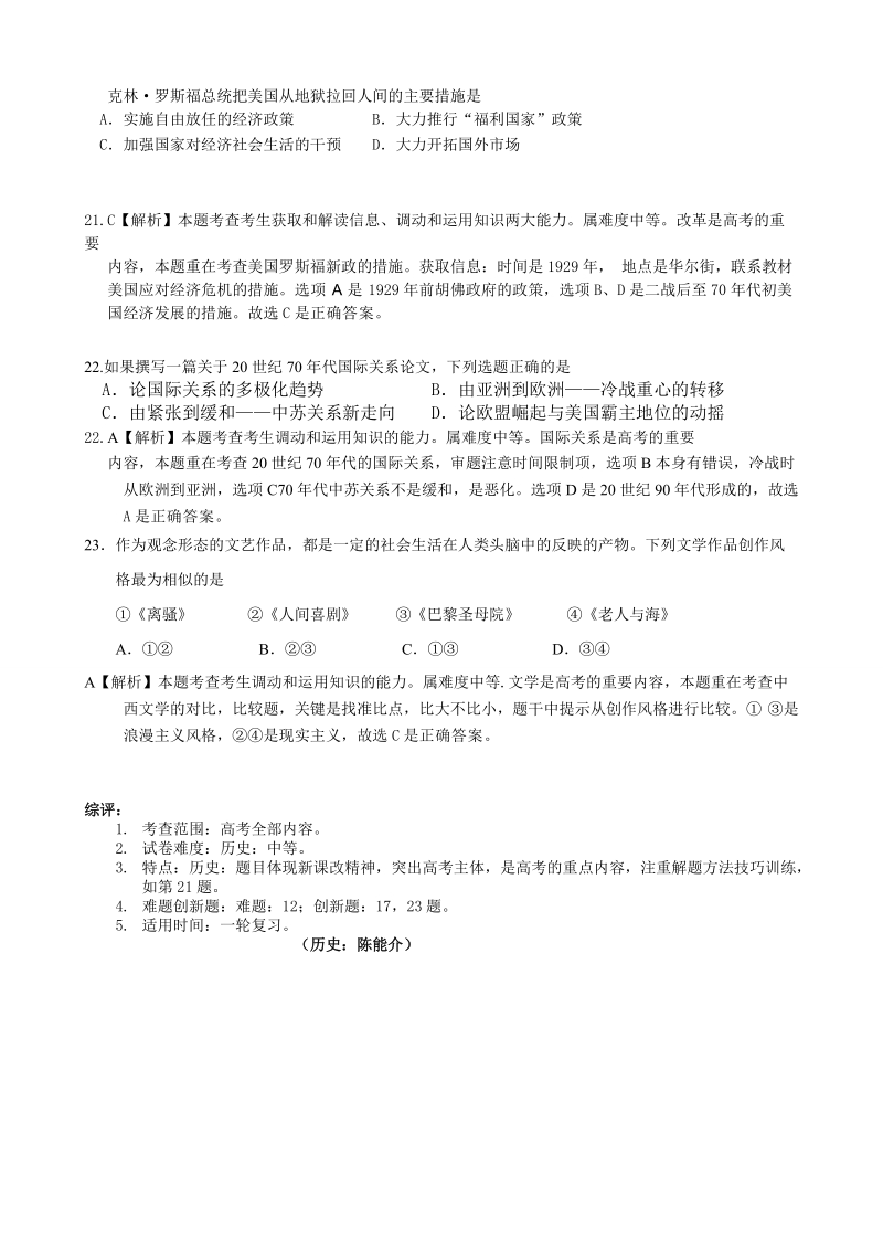 1708.梅州市2010届高三毕业班第一次模拟考试文科综合历史部分试题.doc_第3页