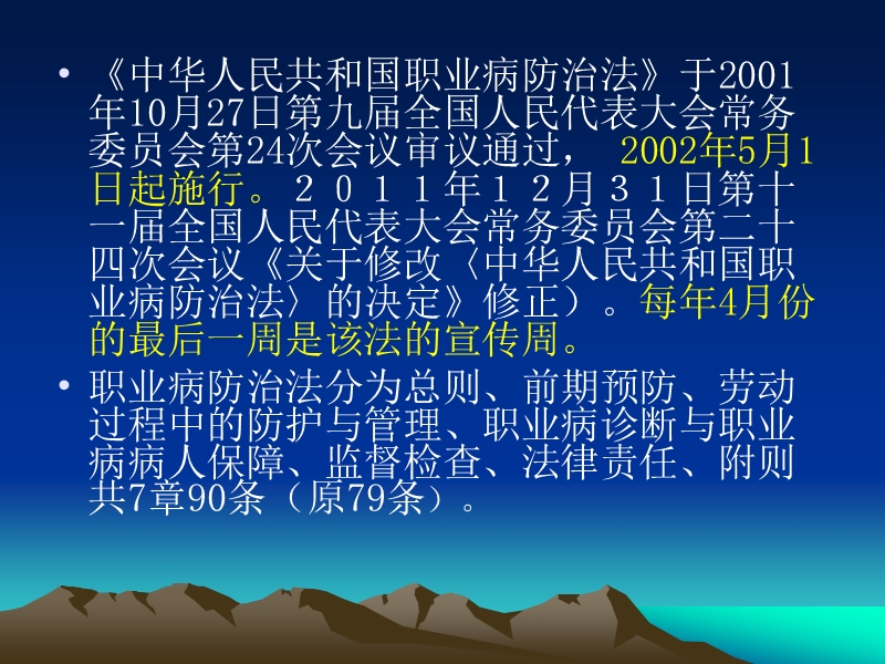 《职业病防治法》培训课件.ppt_第2页