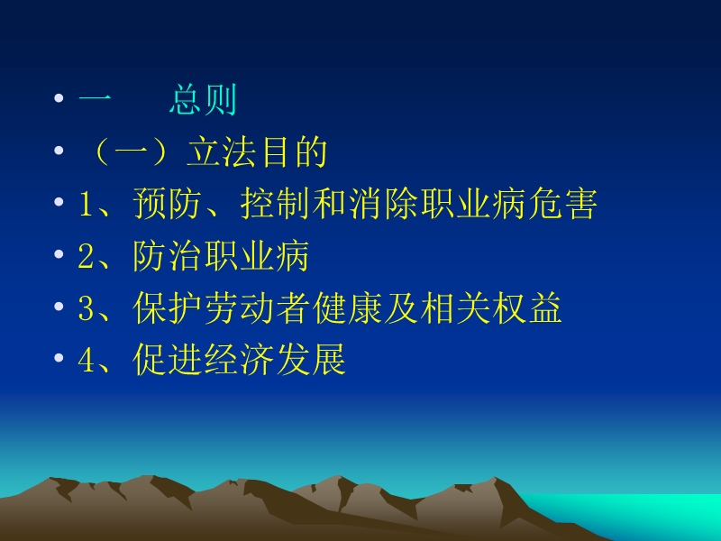 《职业病防治法》培训课件.ppt_第3页