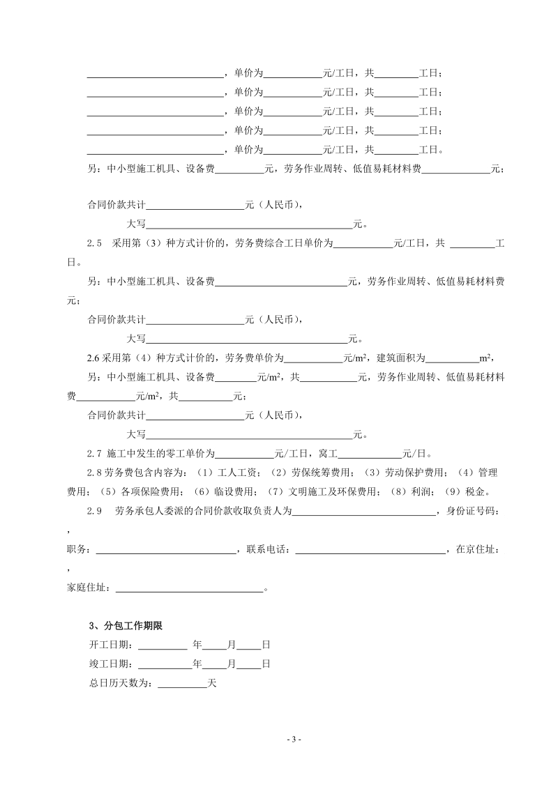 07建设工程施工劳务分包合同.doc_第3页